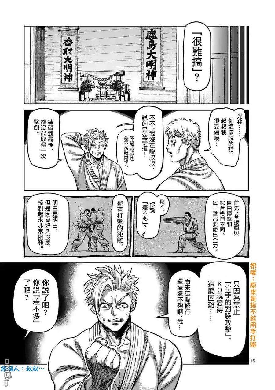 拳愿奥米迦26话