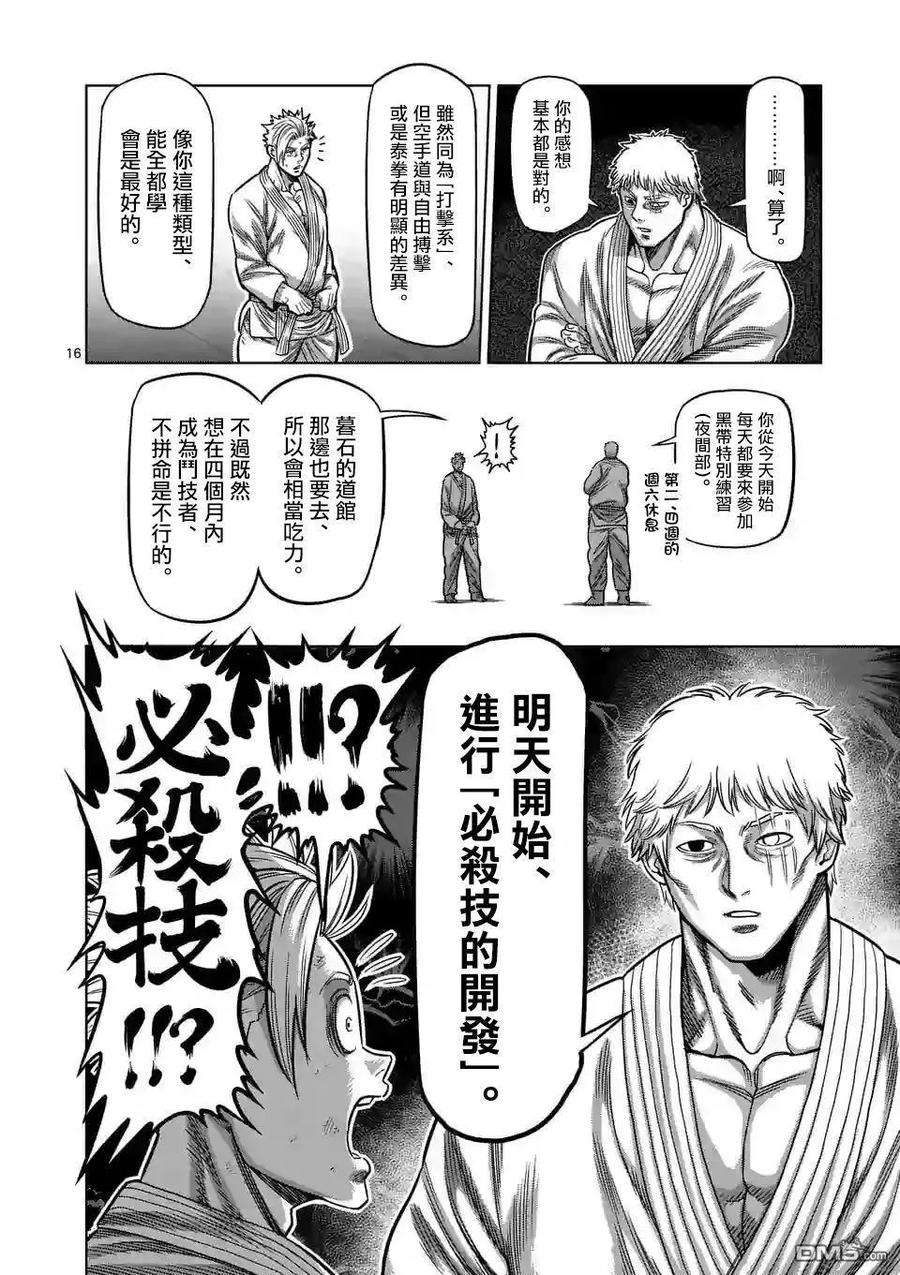 拳愿奥米迦26话