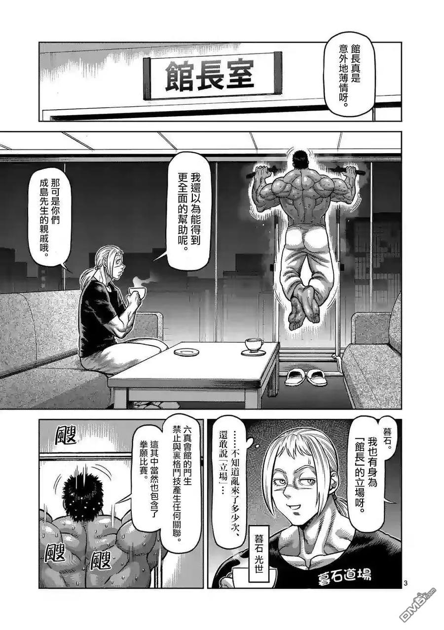 拳愿奥米迦26话