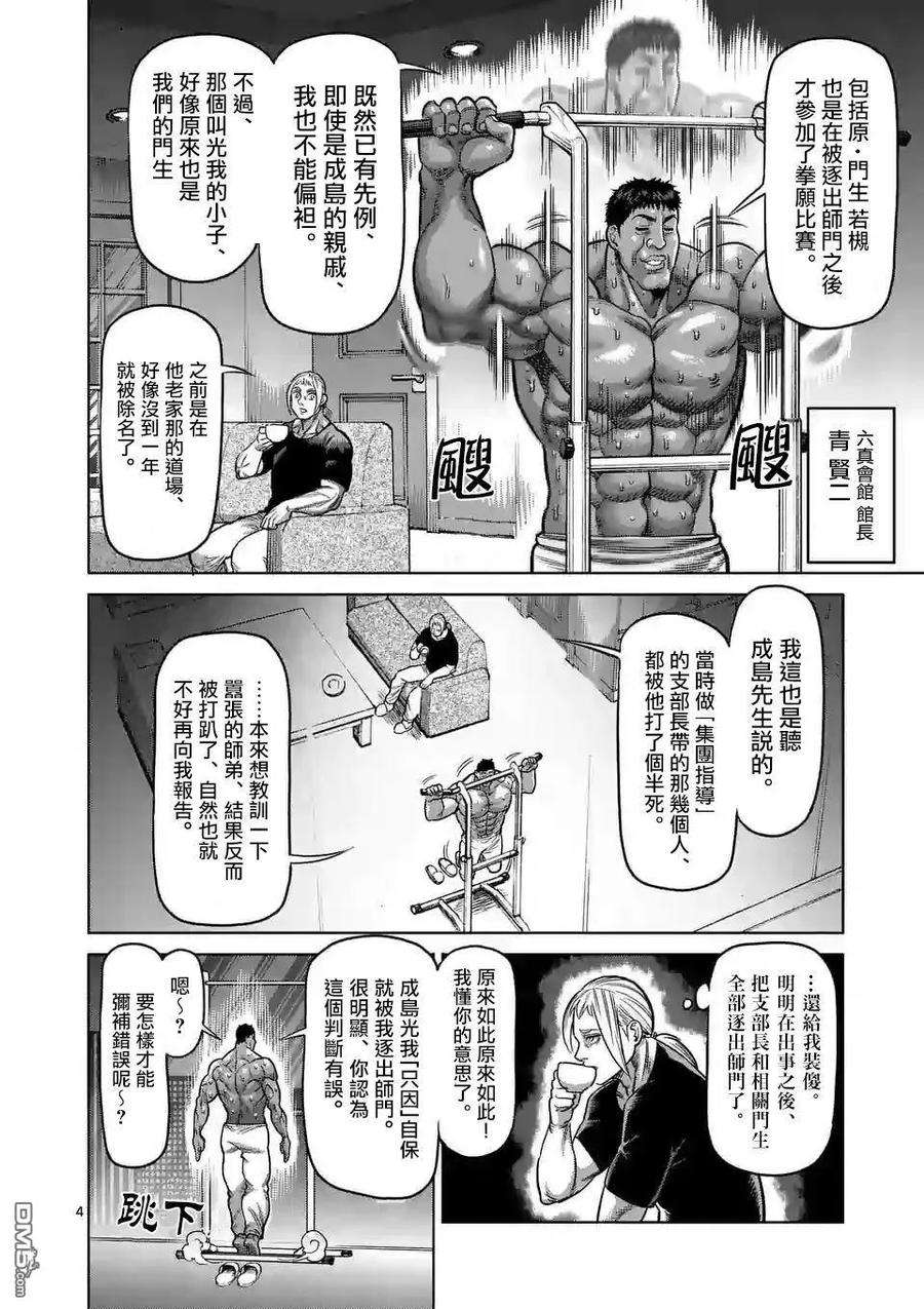 拳愿奥米迦26话