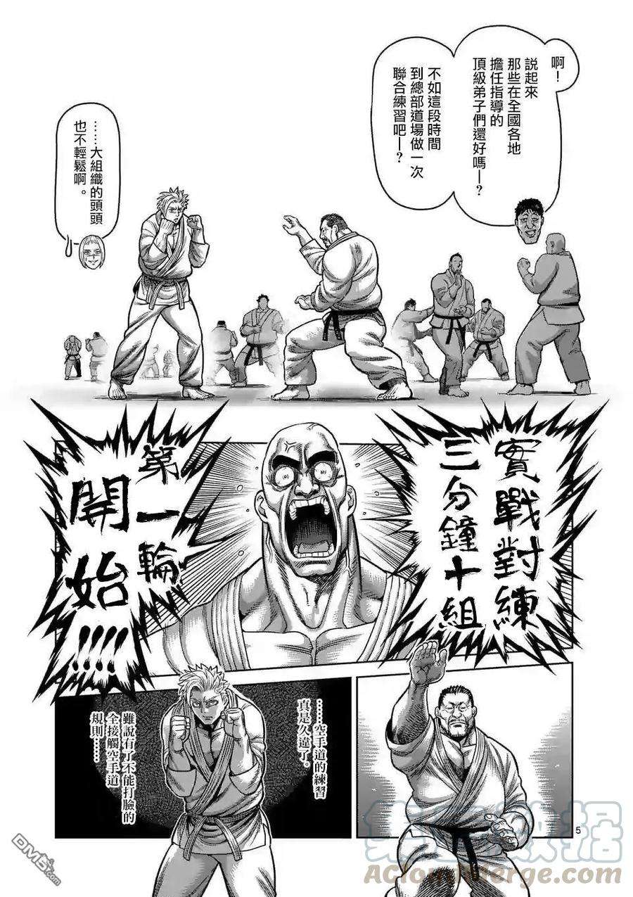 拳愿奥米迦26话