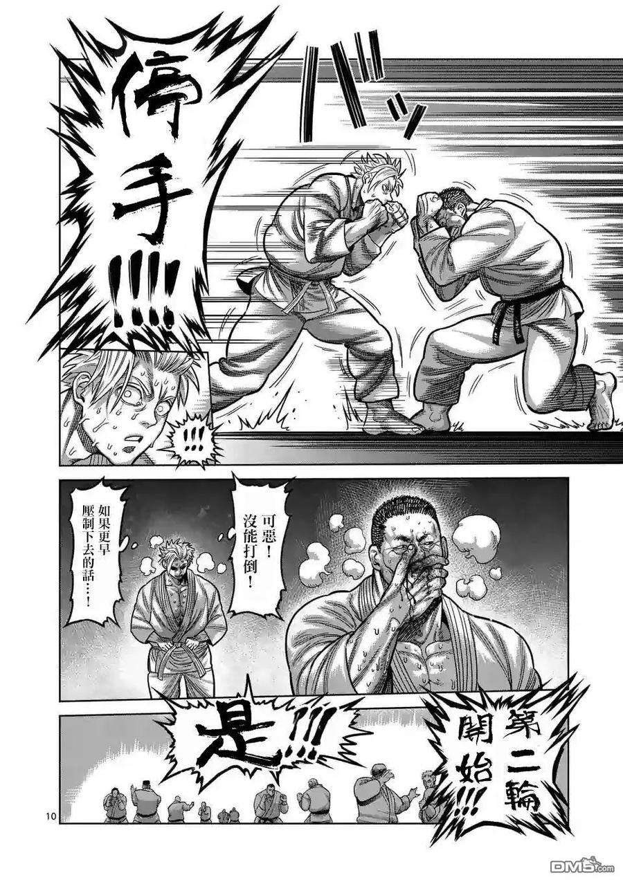 拳愿奥米迦26话