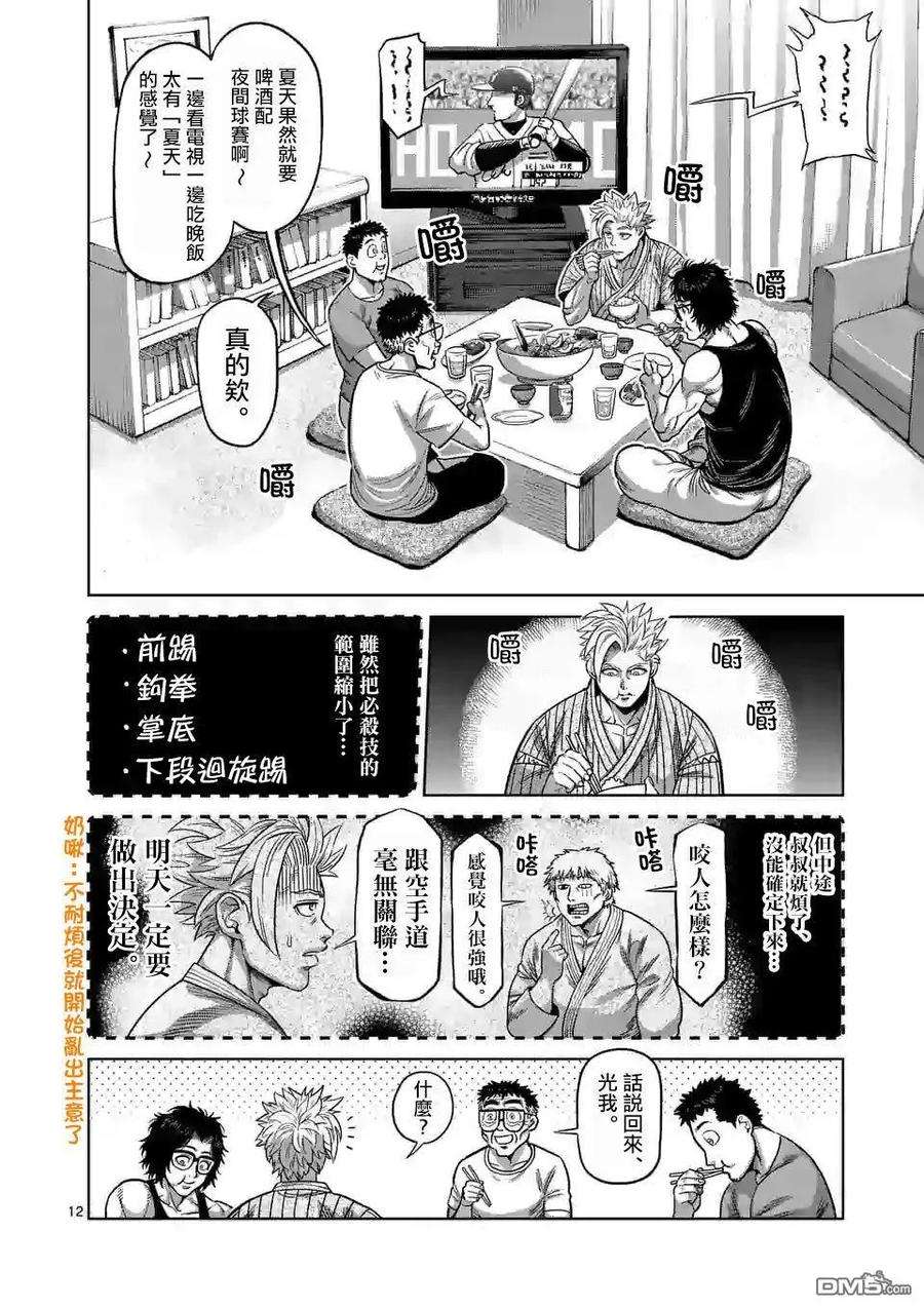 拳愿奥米迦27话