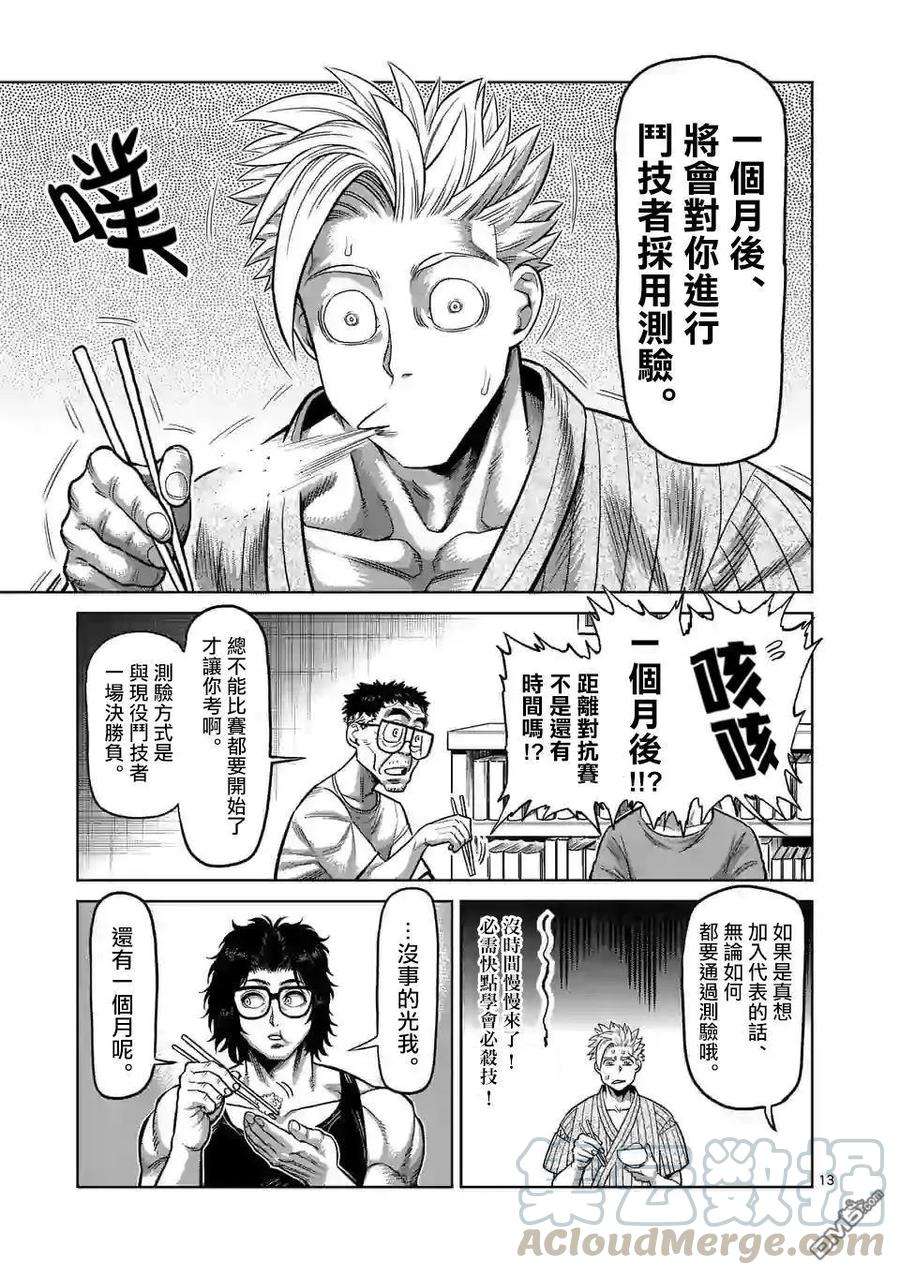 拳愿奥米迦27话
