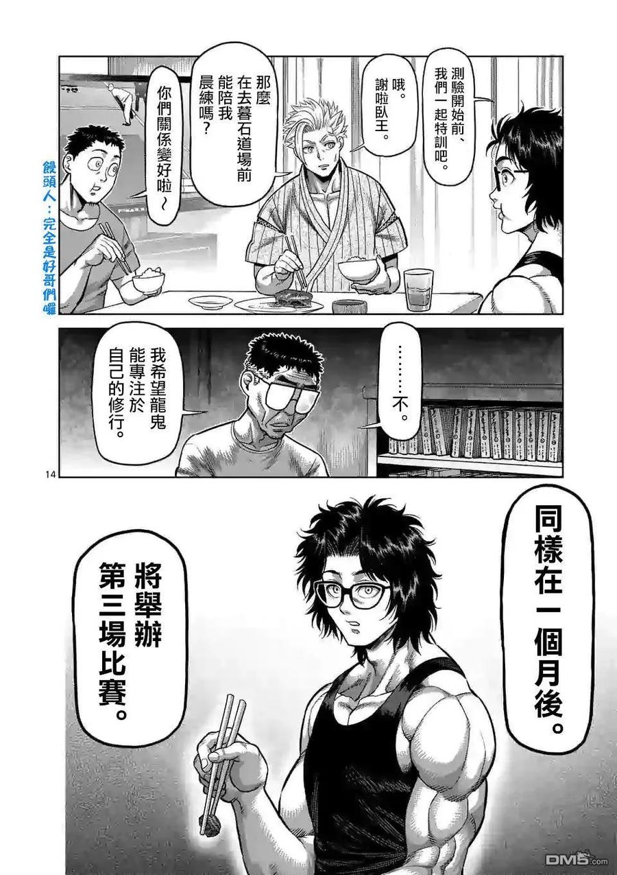 拳愿奥米迦27话