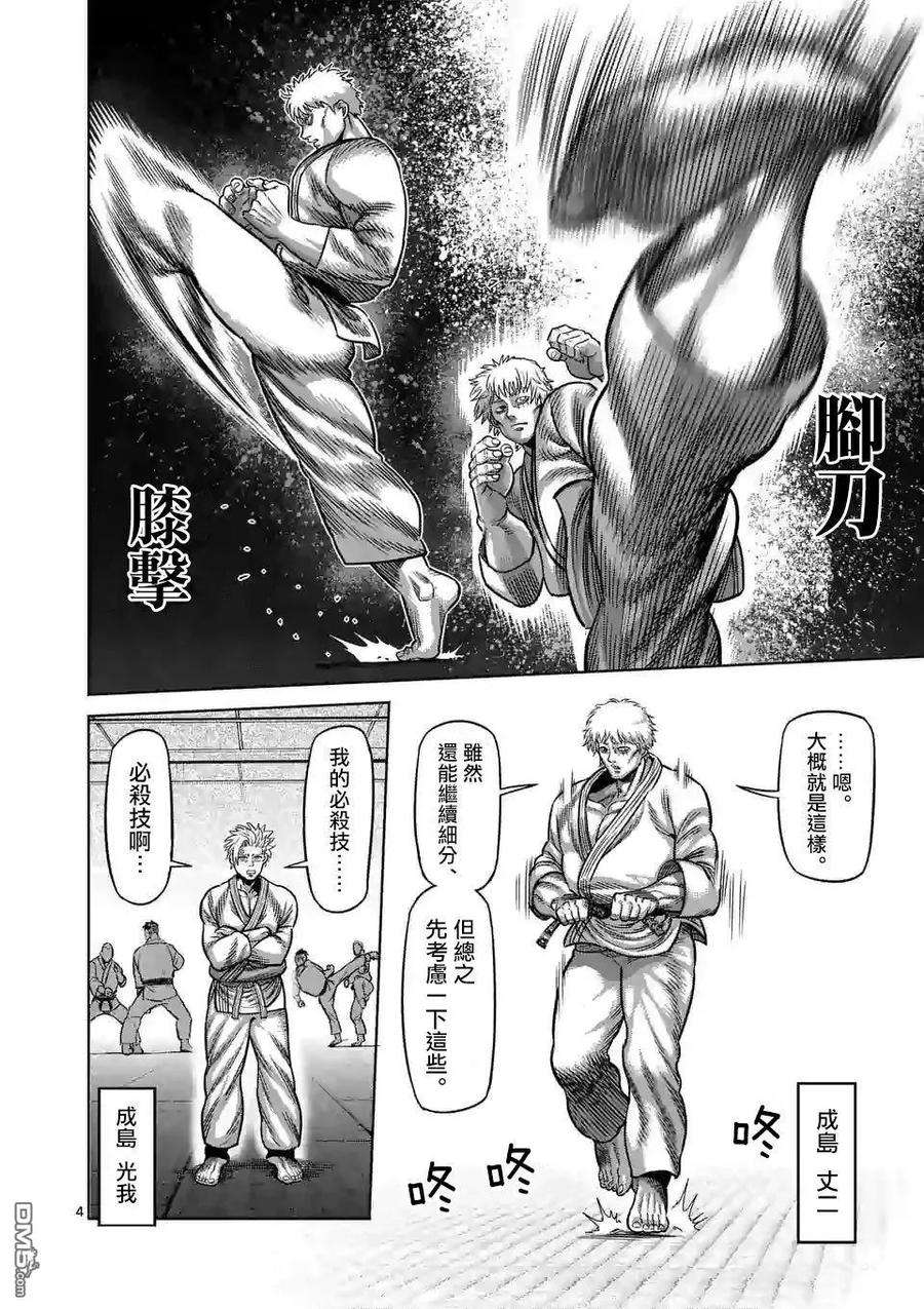 拳愿奥米迦27话