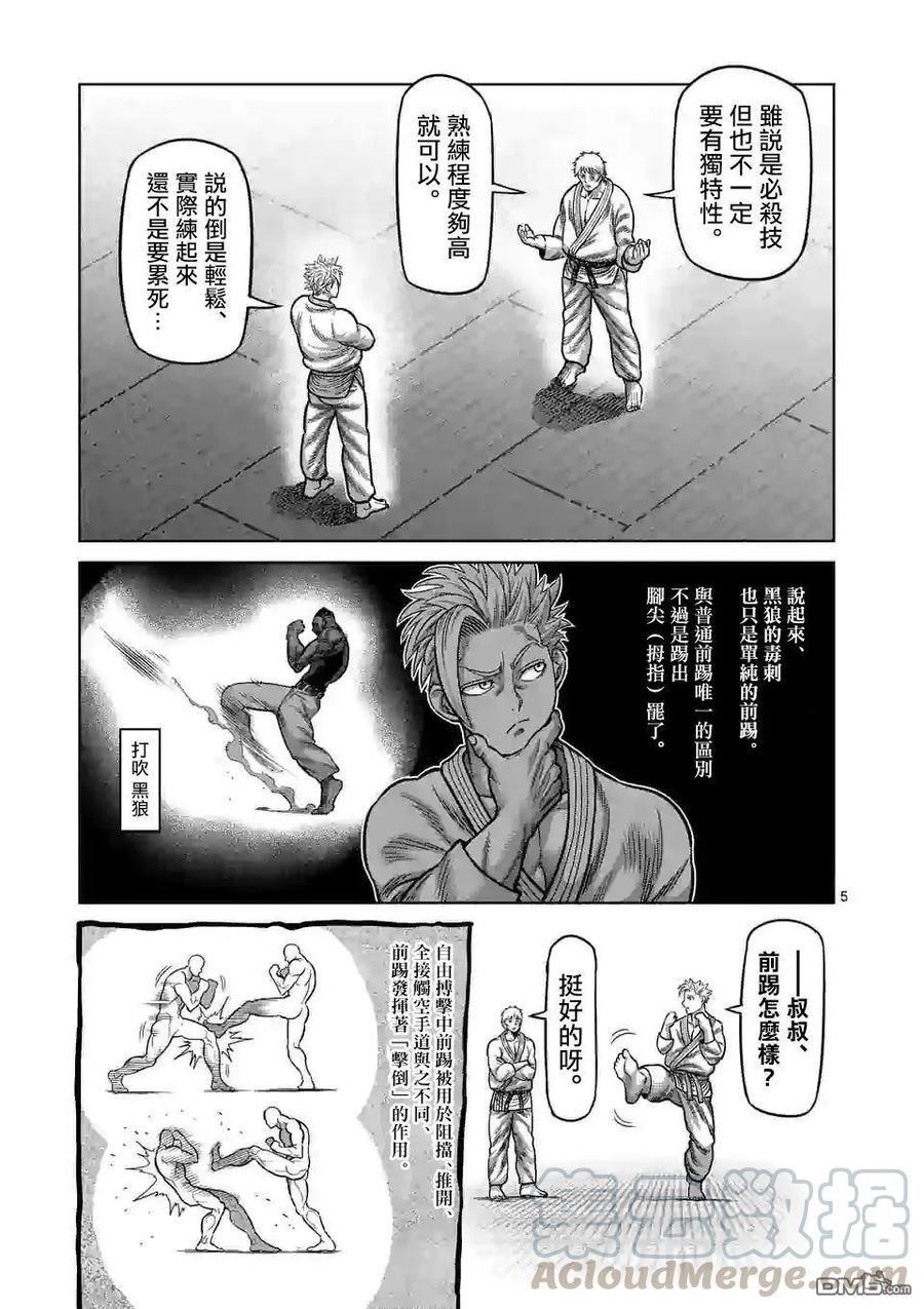 拳愿奥米迦27话
