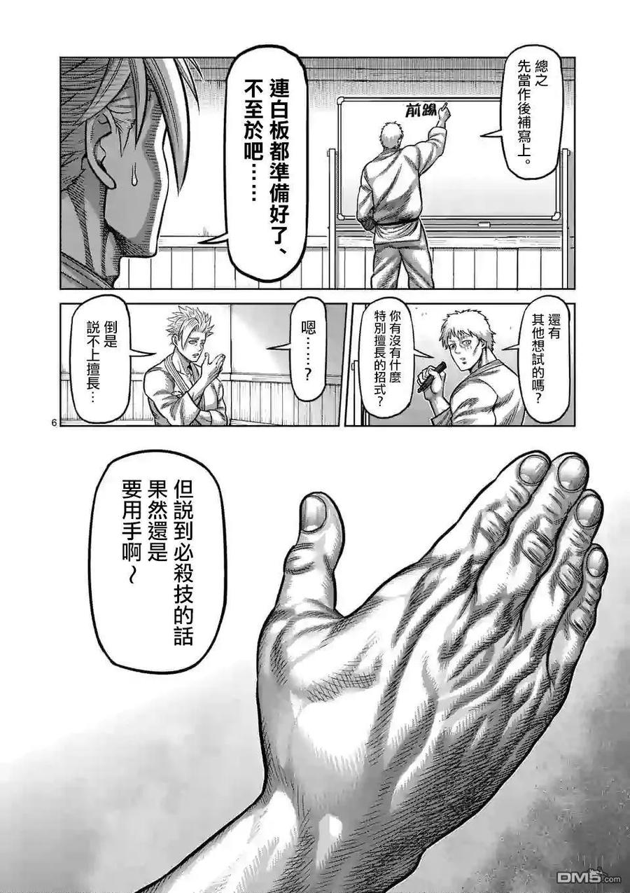 拳愿奥米迦27话