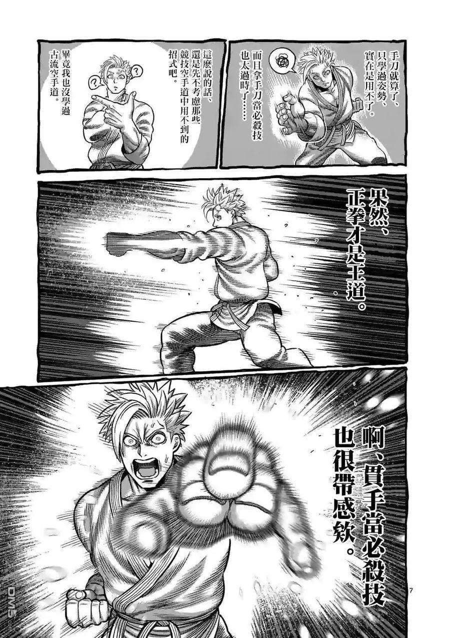 拳愿奥米迦27话