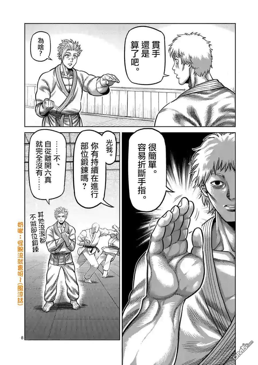 拳愿奥米迦27话