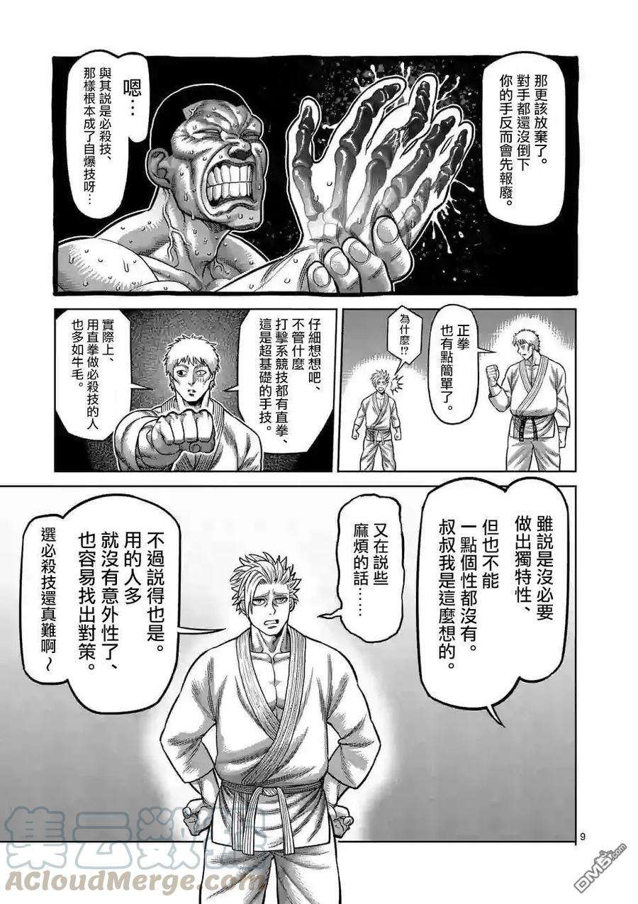 拳愿奥米迦27话