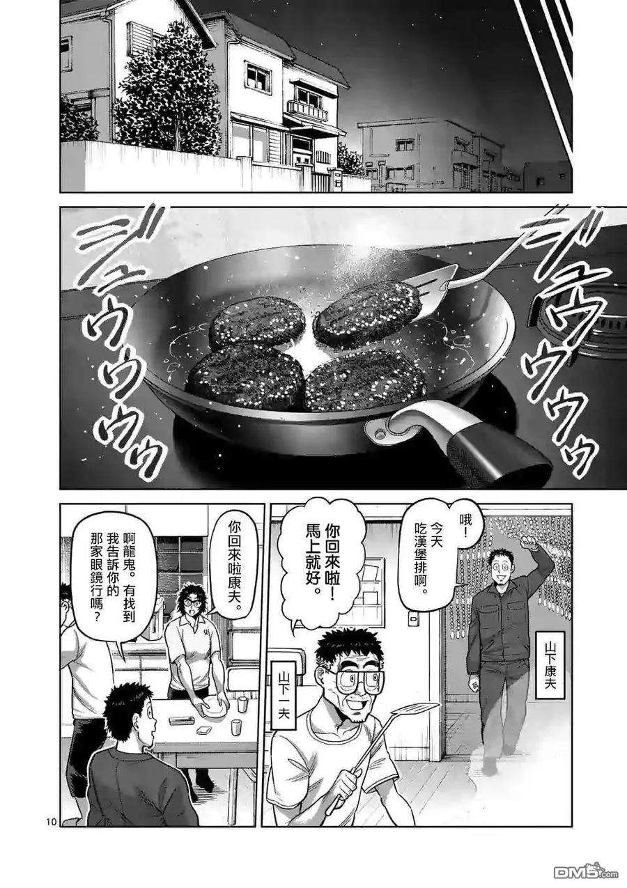 拳愿奥米迦27话
