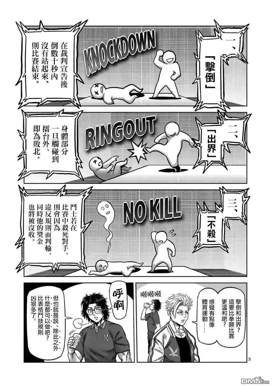 拳愿奥米迦24-27话 试看