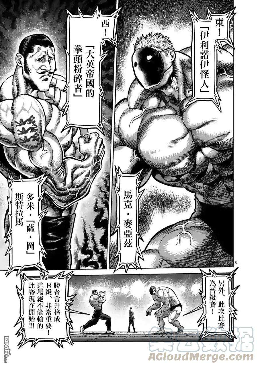 拳愿奥米迦24-27话 试看