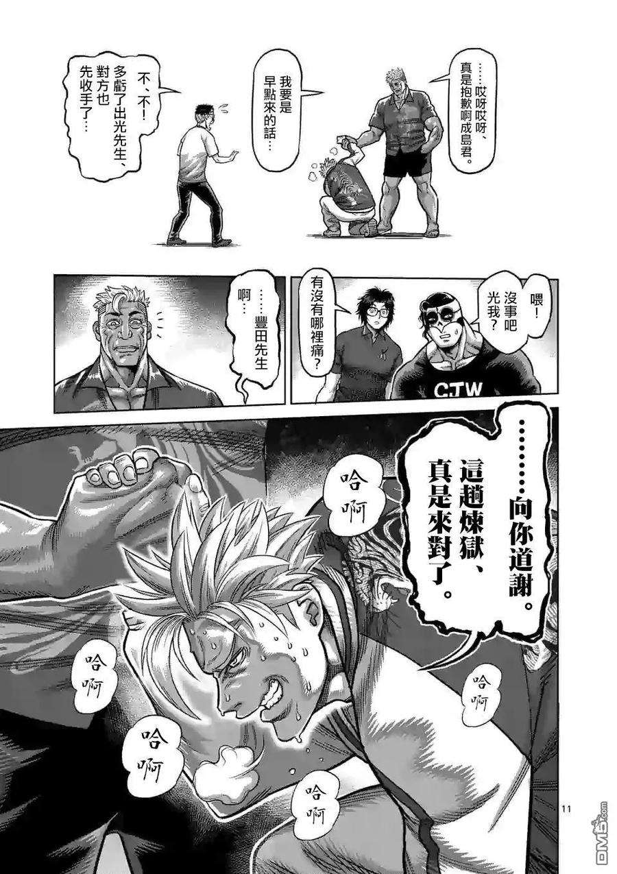 拳愿奥米迦28话