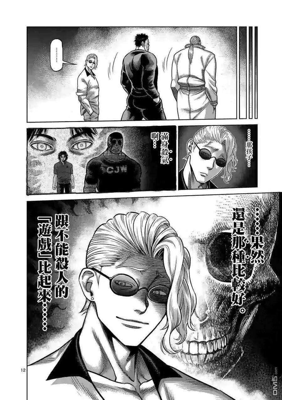 拳愿奥米迦28话