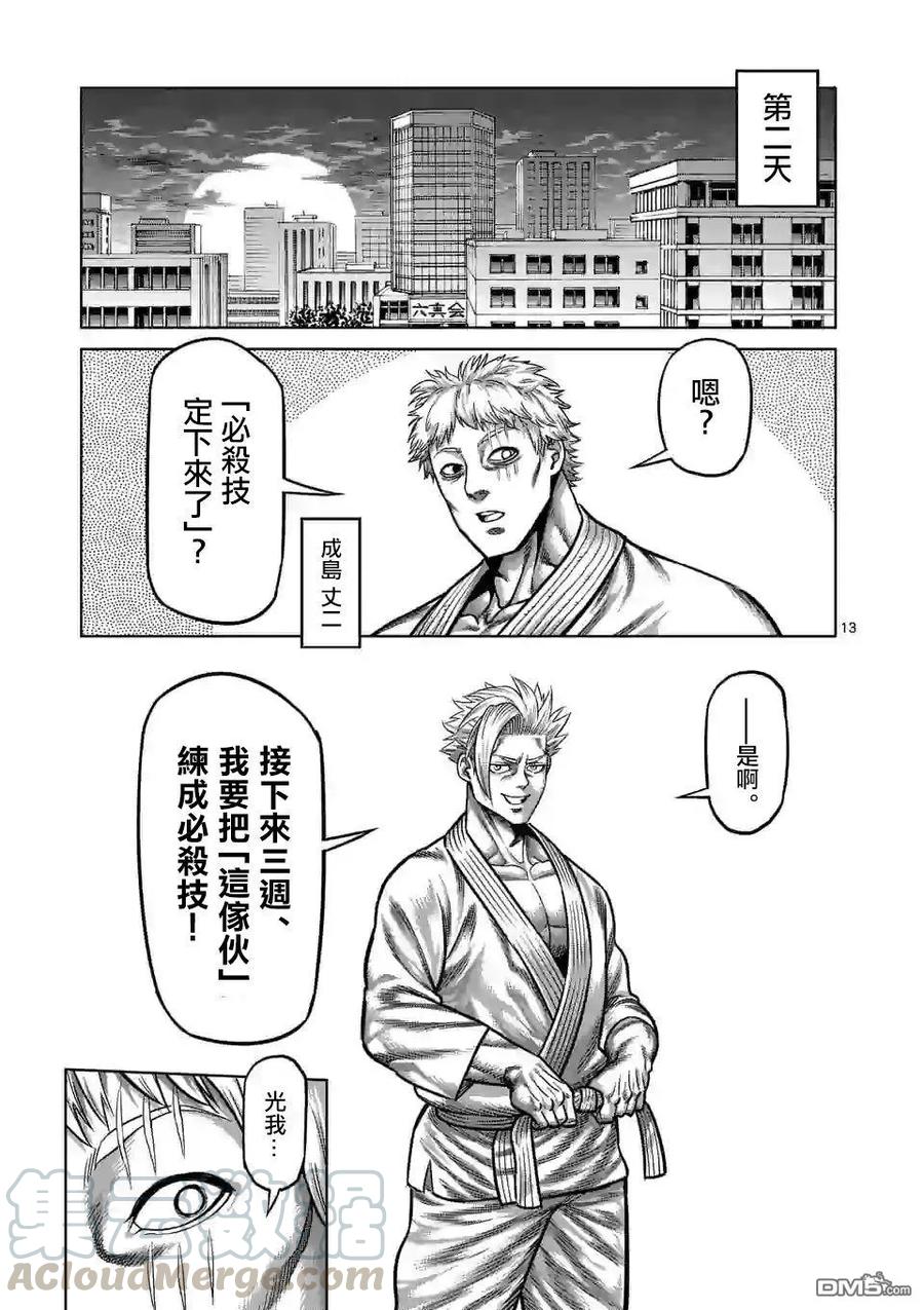 拳愿奥米迦28话