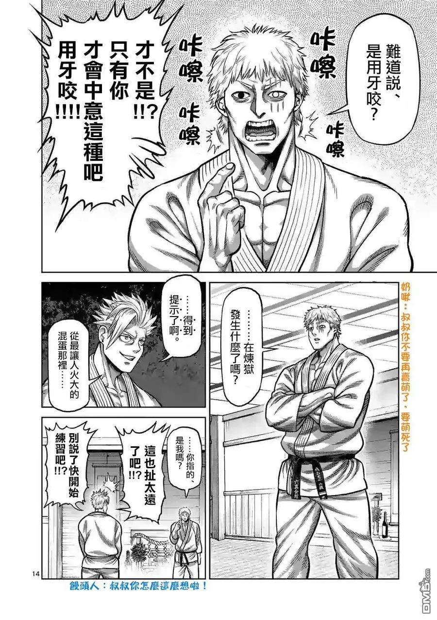 拳愿奥米迦28话