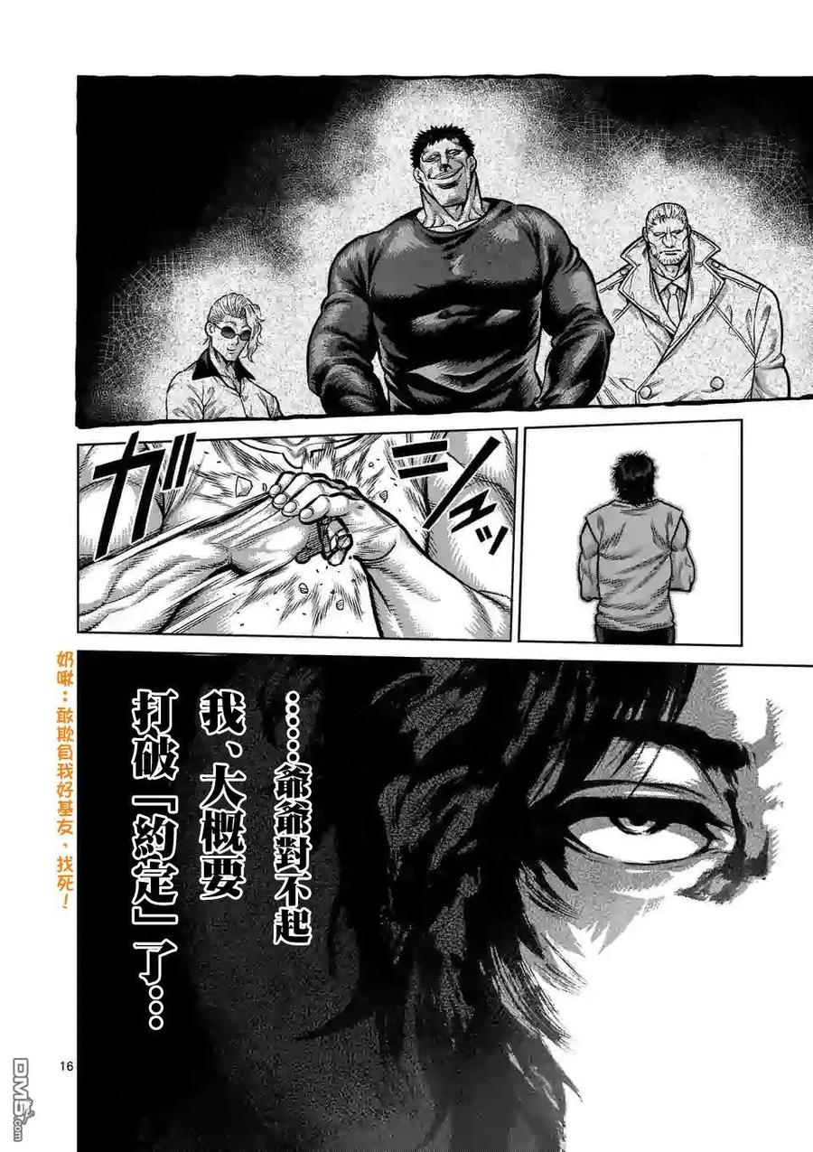 拳愿奥米迦28话