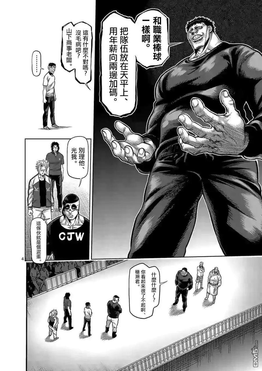 拳愿奥米迦28话