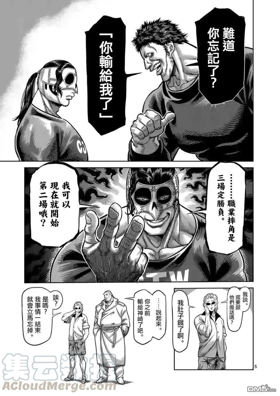拳愿奥米迦28话