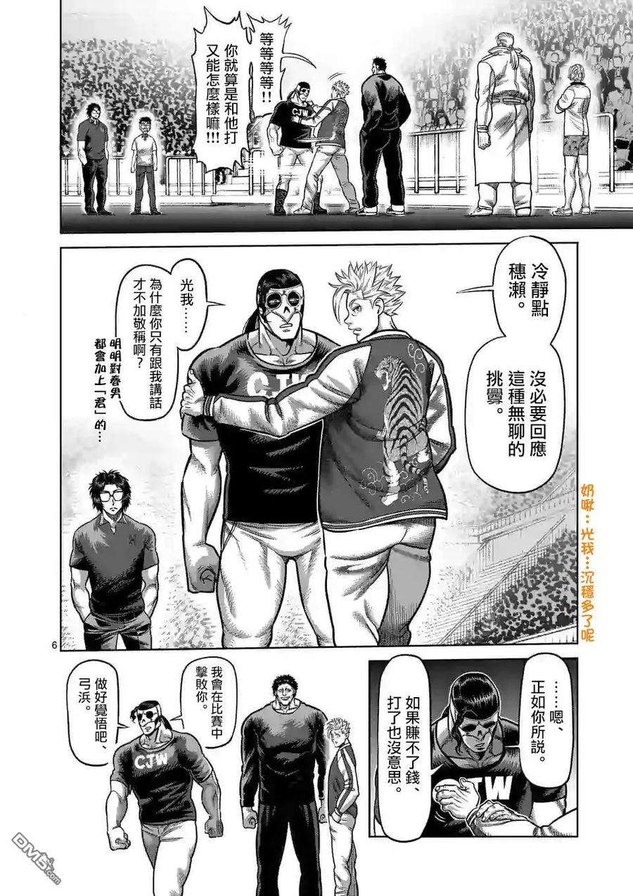 拳愿奥米迦28话