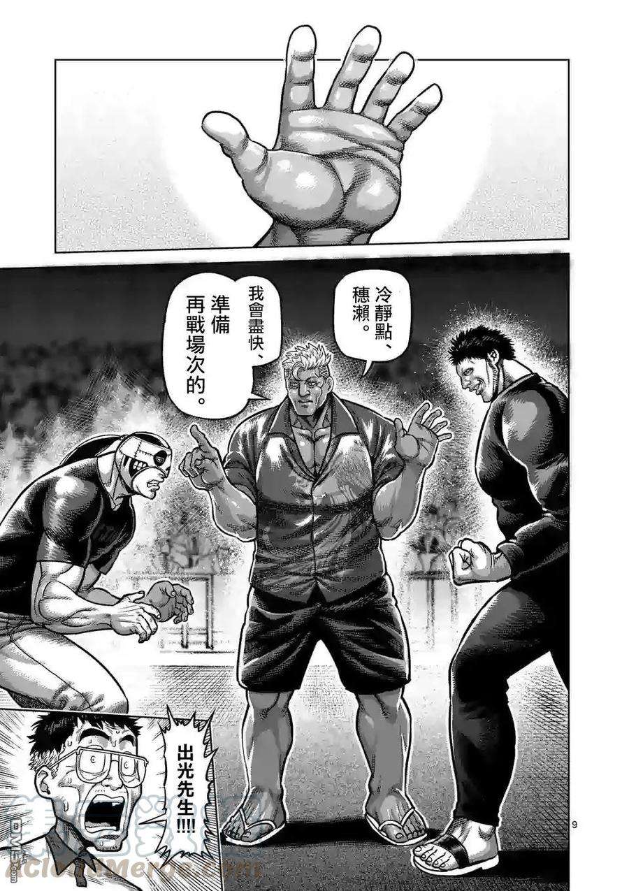 拳愿奥米迦28话