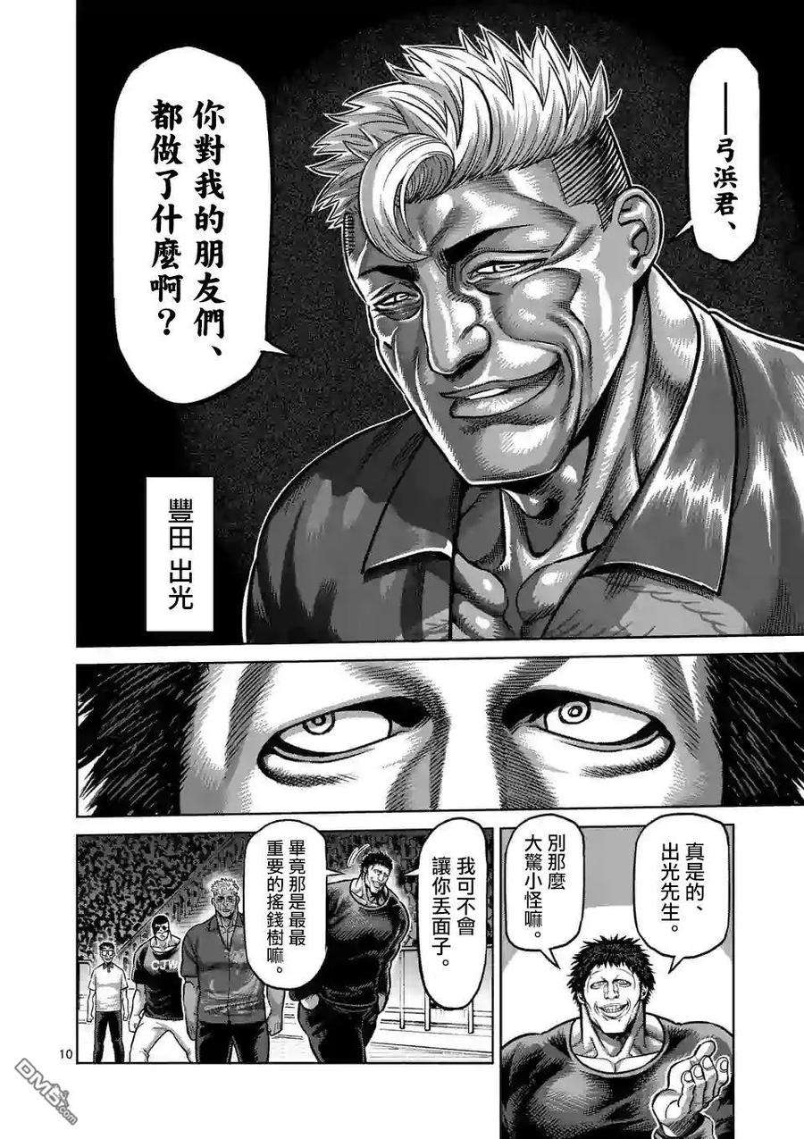 拳愿奥米迦28话