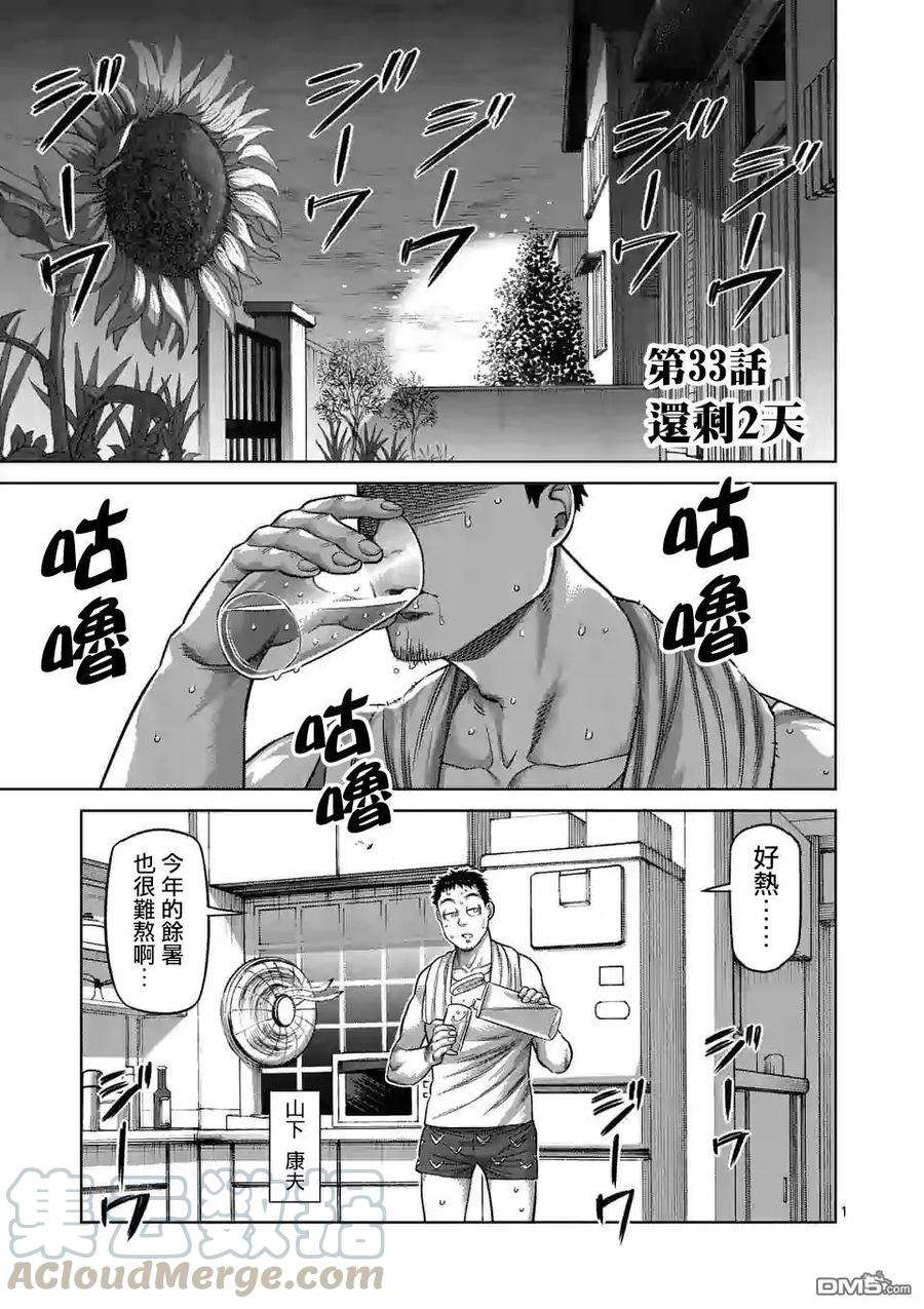 拳愿奥米迦29话