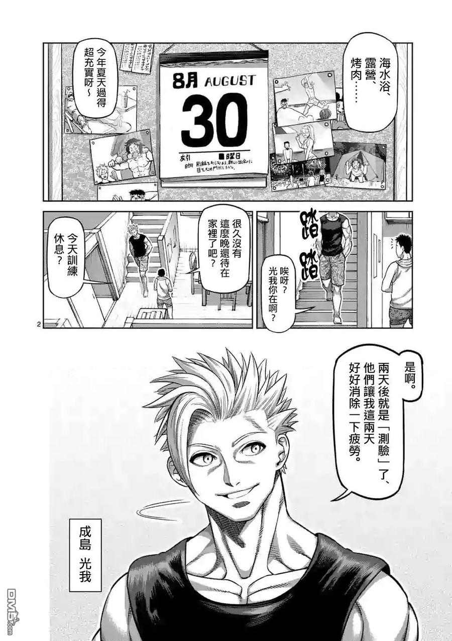 拳愿奥米迦29话