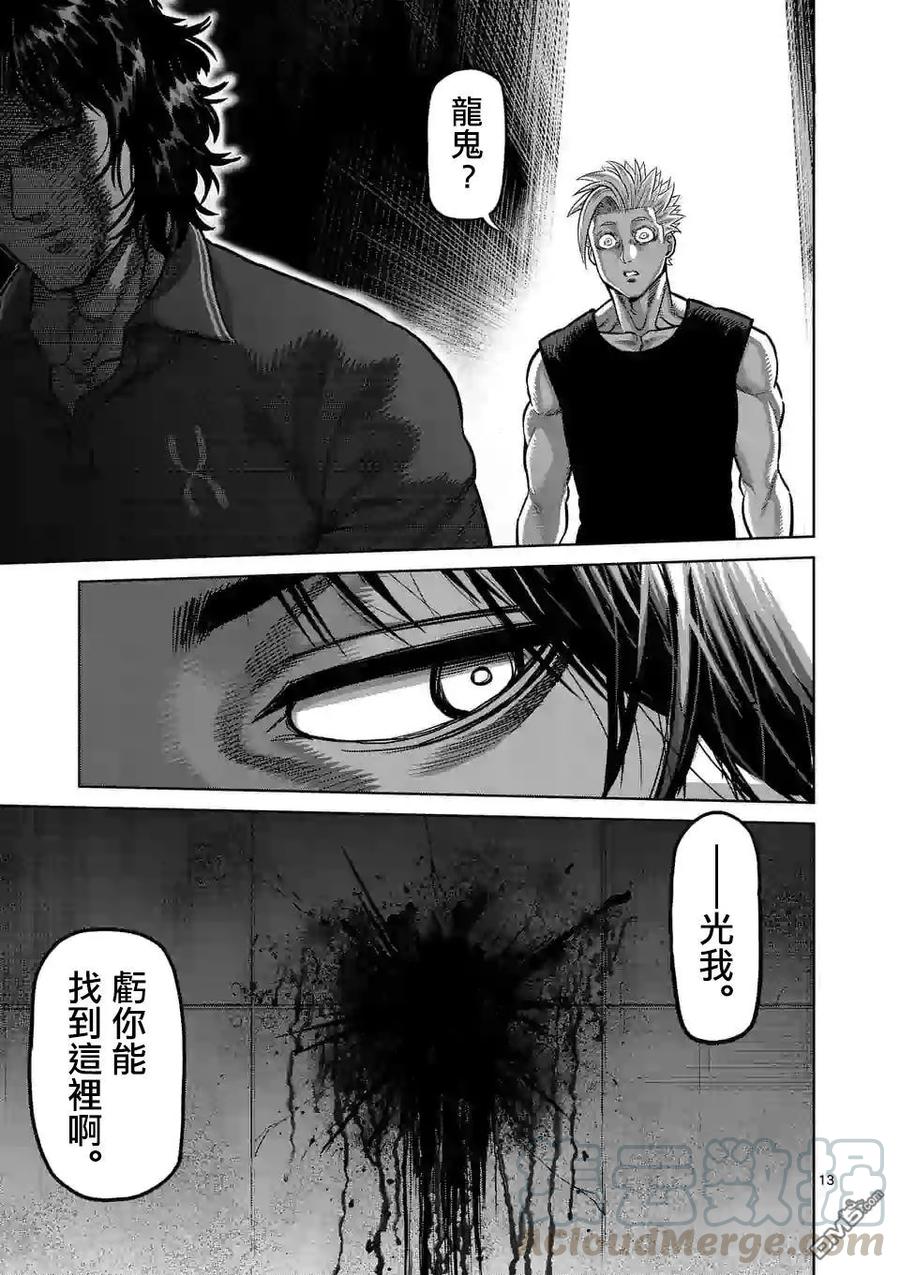 拳愿奥米迦29话