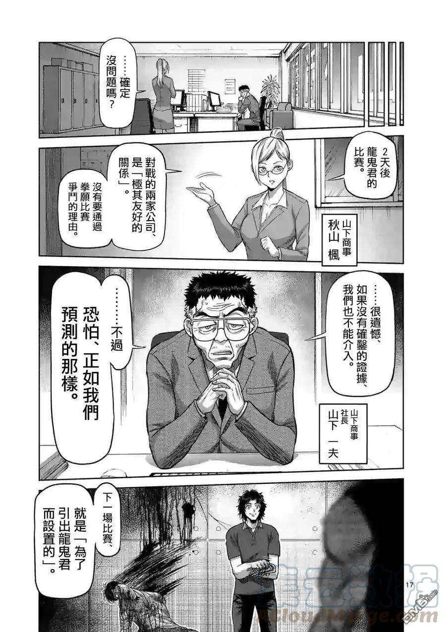 拳愿奥米迦29话