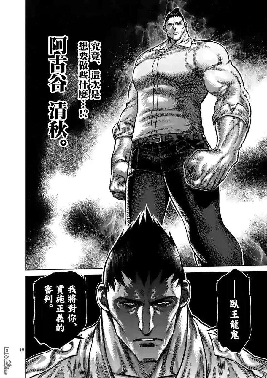 拳愿奥米迦29话