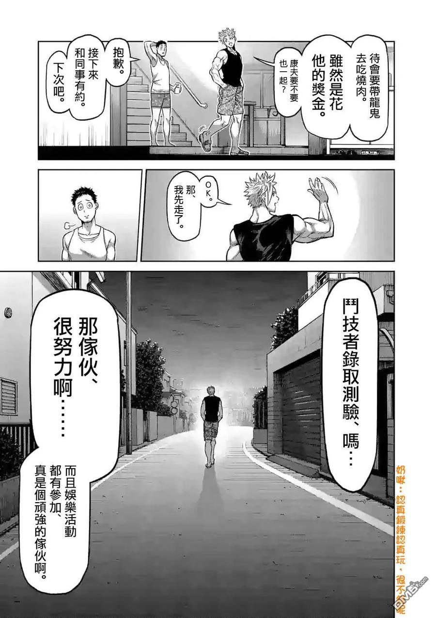 拳愿奥米迦29话