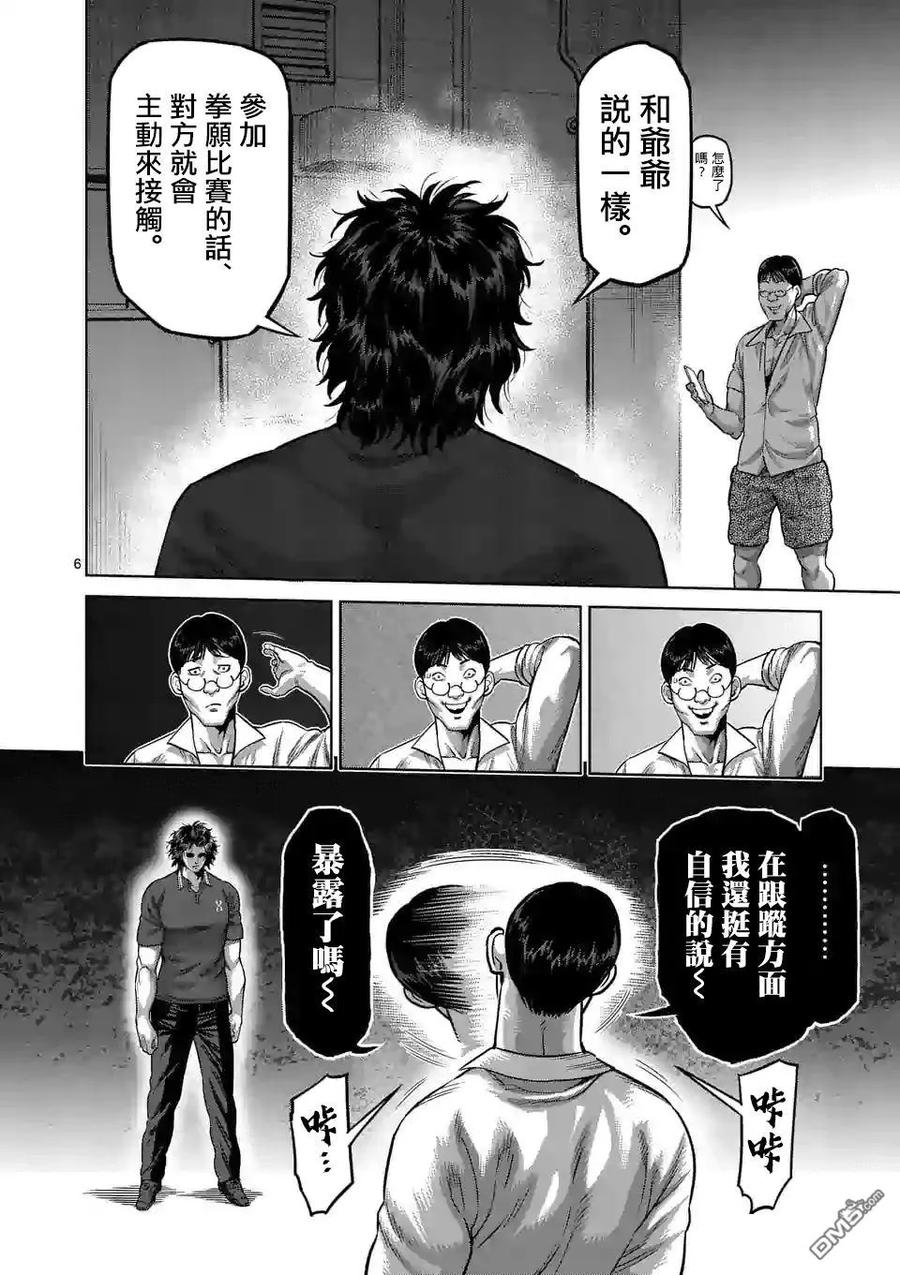 拳愿奥米迦29话