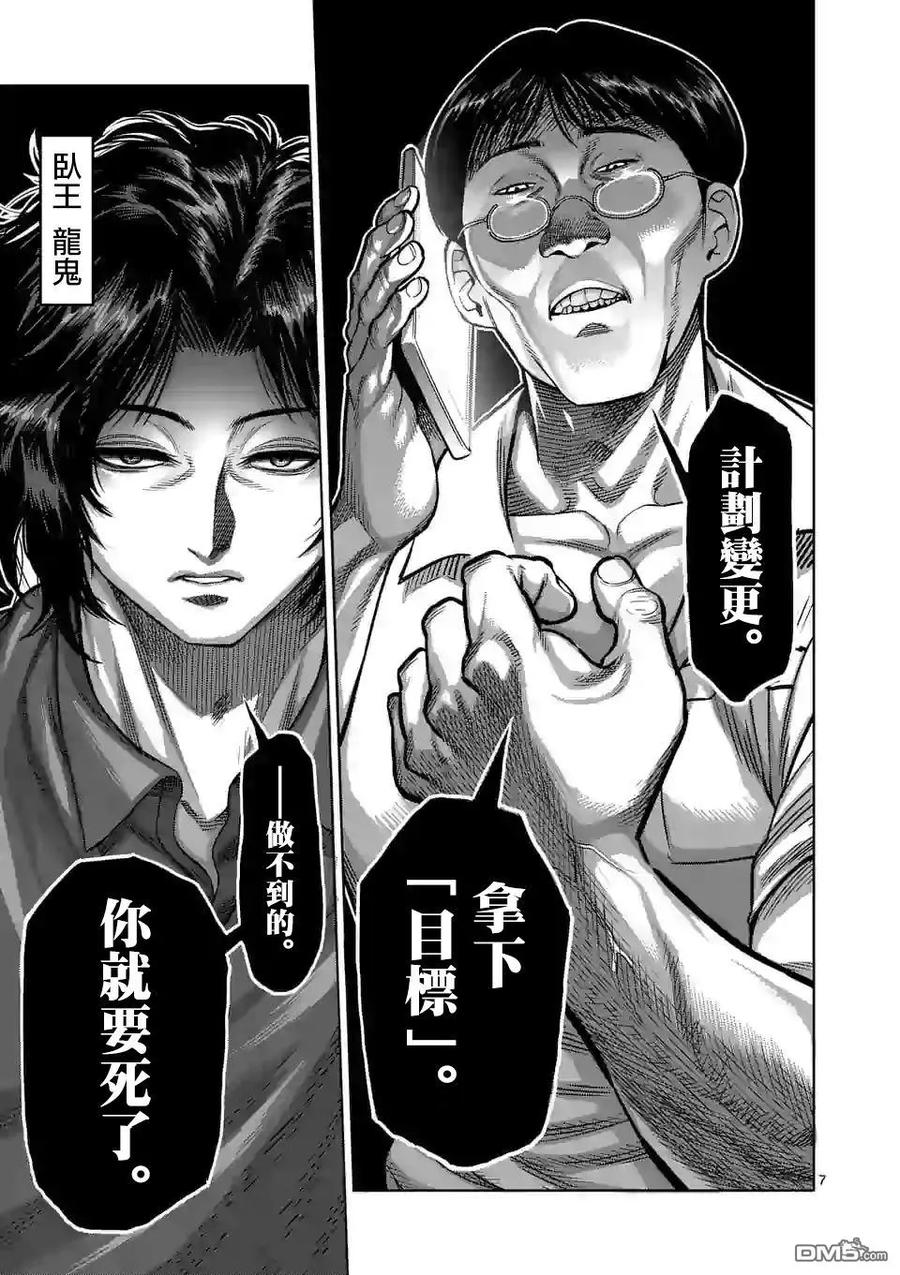 拳愿奥米迦29话