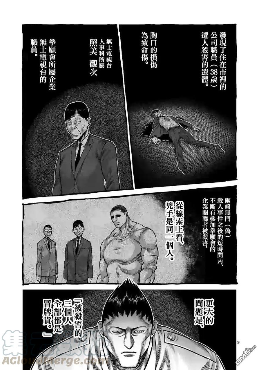 拳愿奥米迦29话