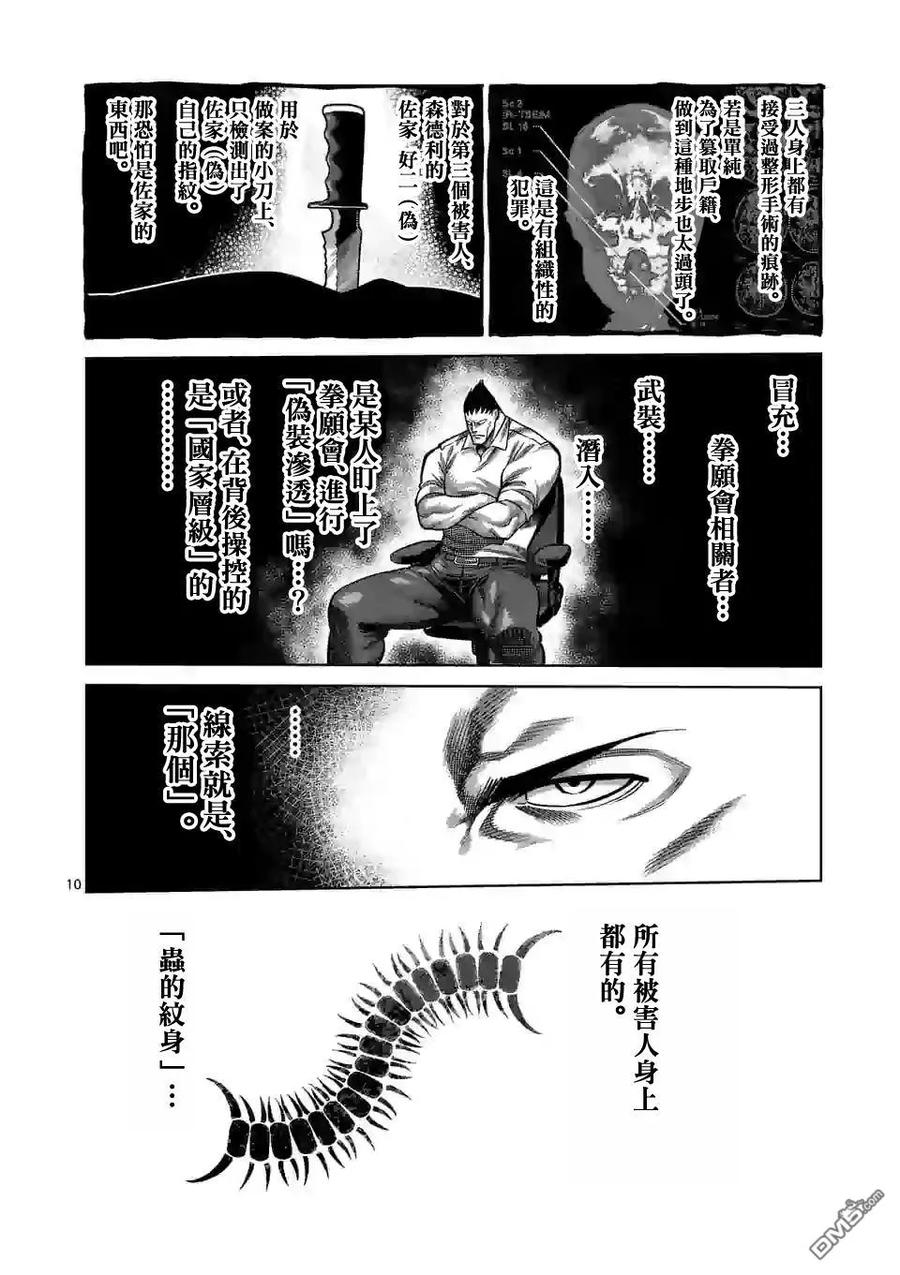 拳愿奥米迦29话