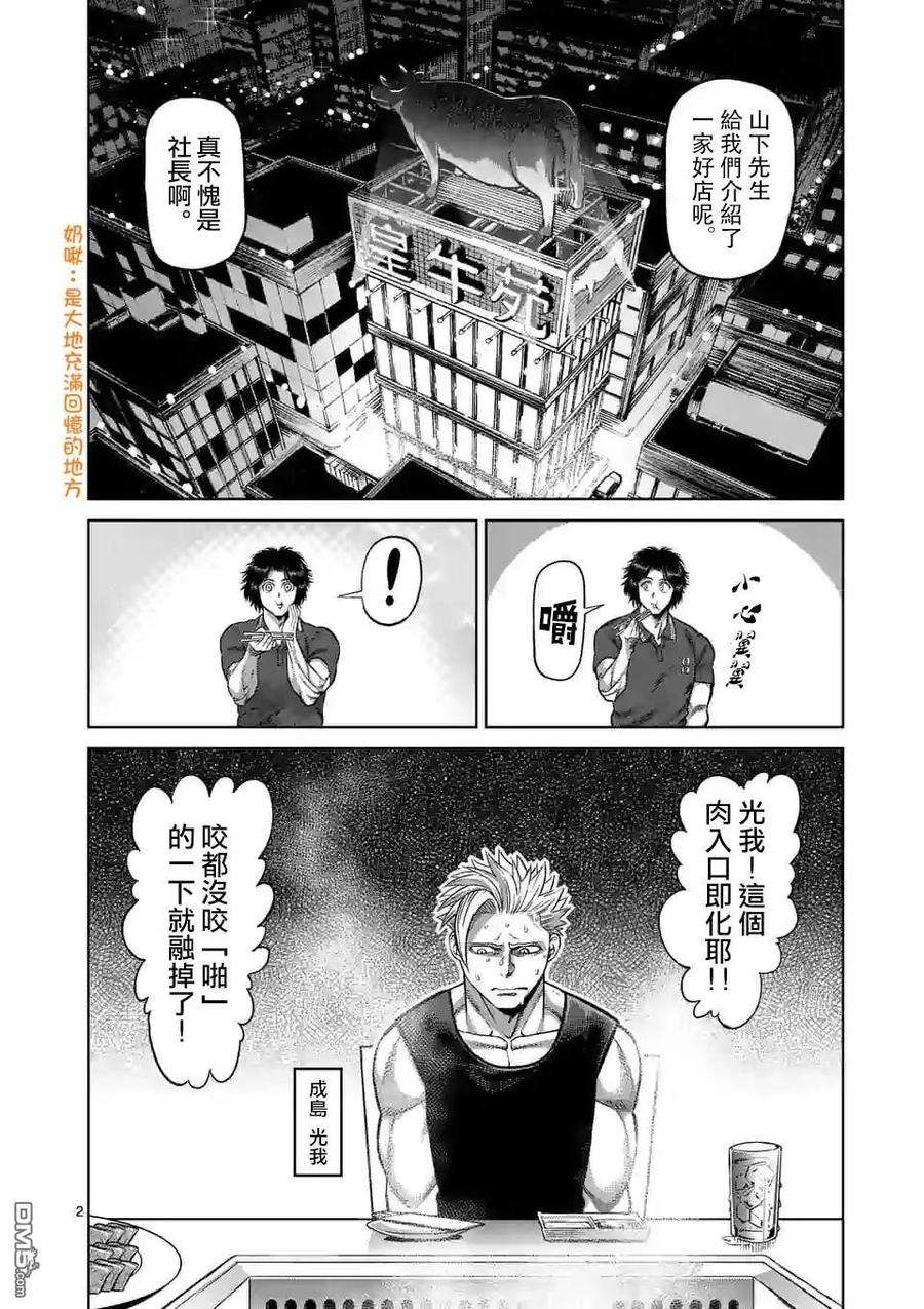 拳愿奥米迦30话