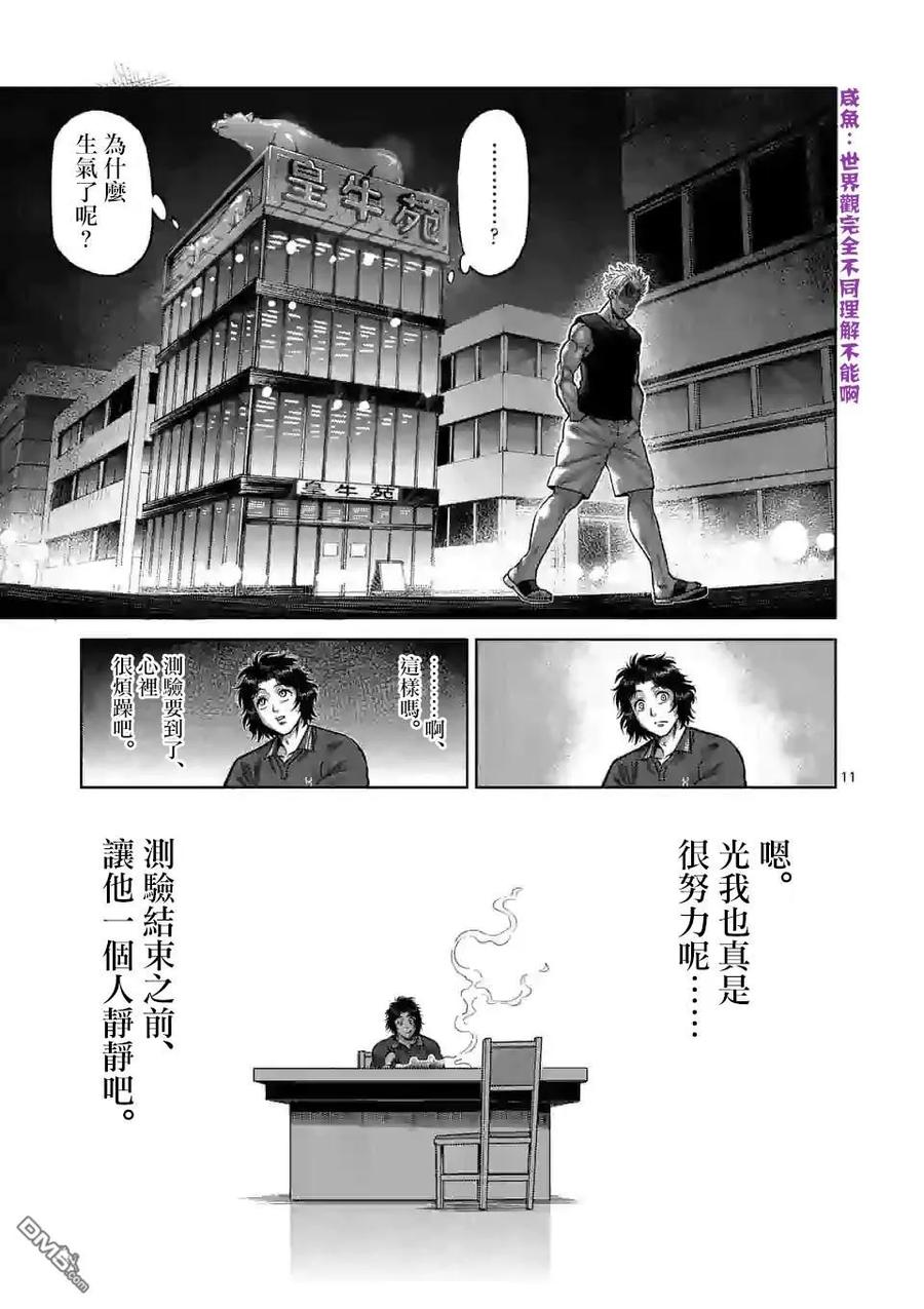拳愿奥米迦30话