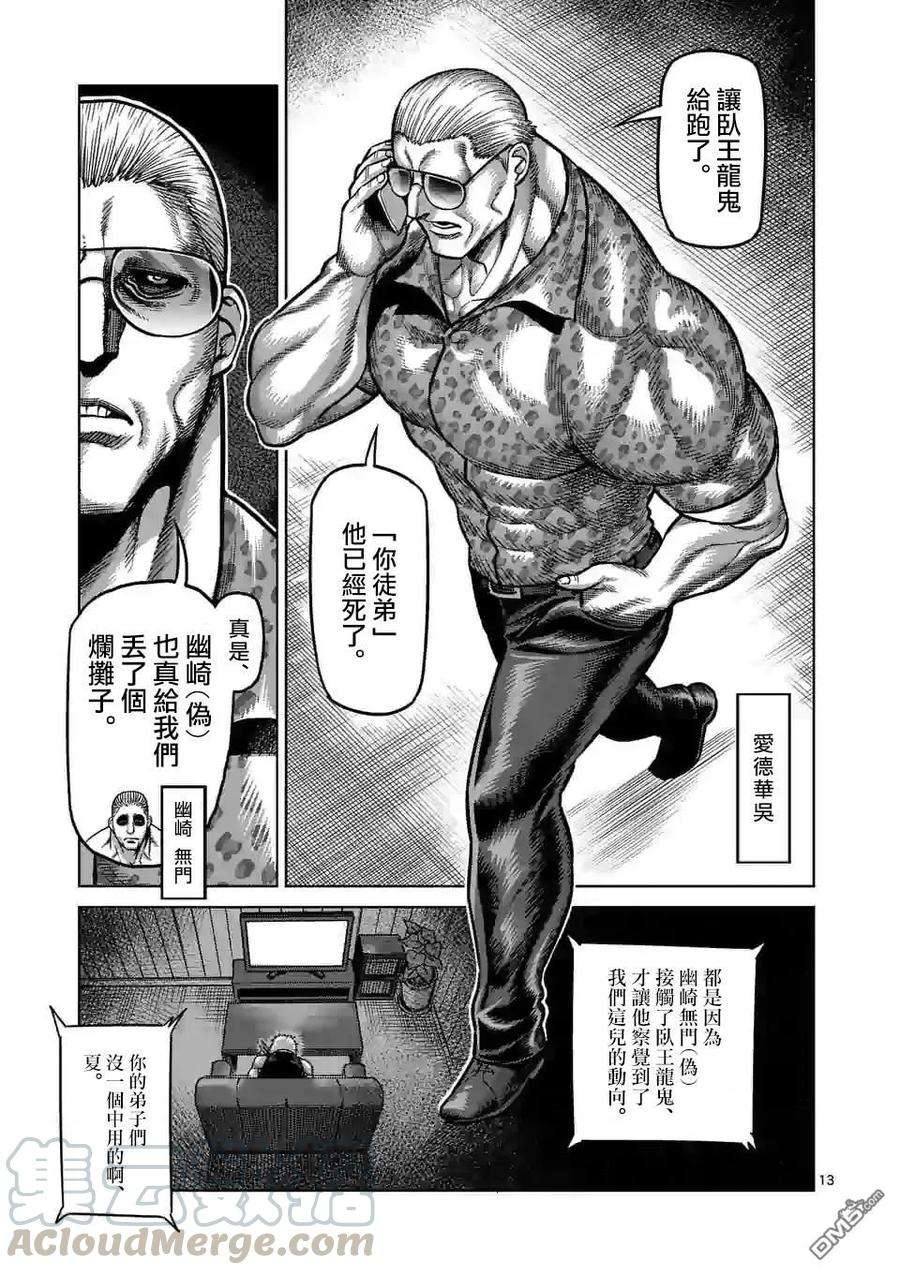 拳愿奥米迦30话