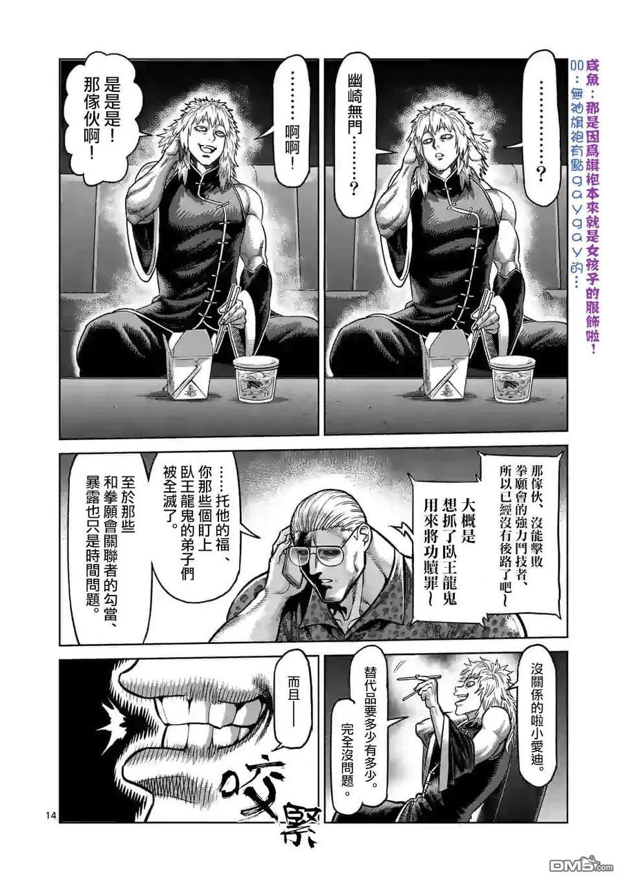 拳愿奥米迦30话