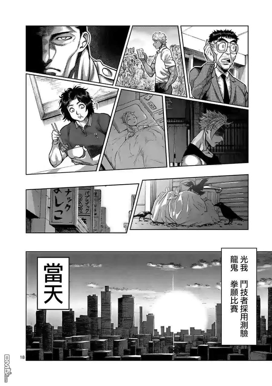 拳愿奥米迦30话