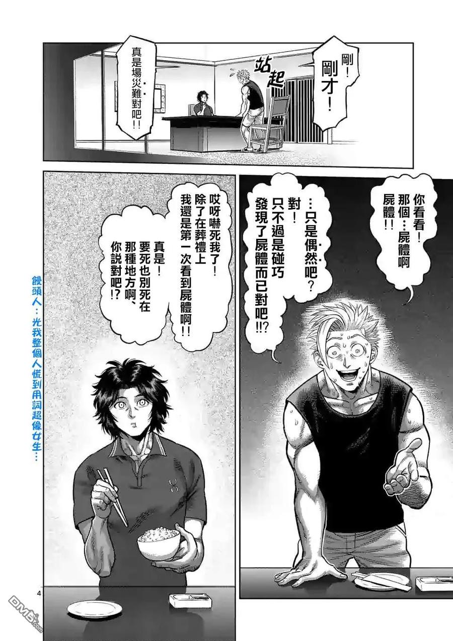 拳愿奥米迦30话