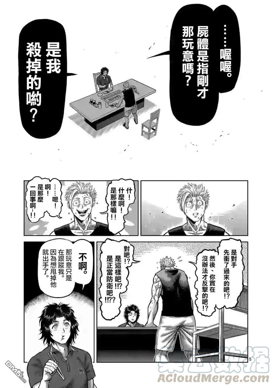 拳愿奥米迦30话