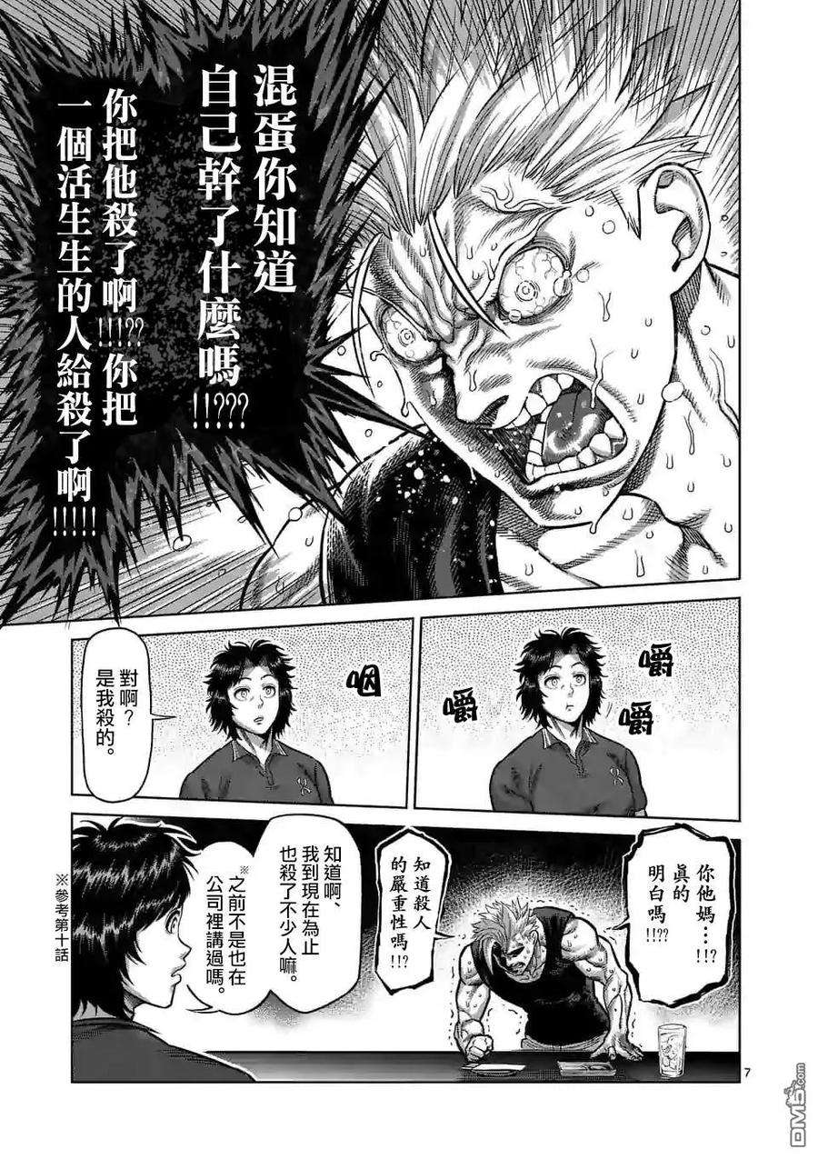 拳愿奥米迦30话