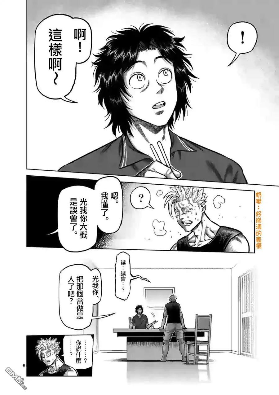 拳愿奥米迦30话