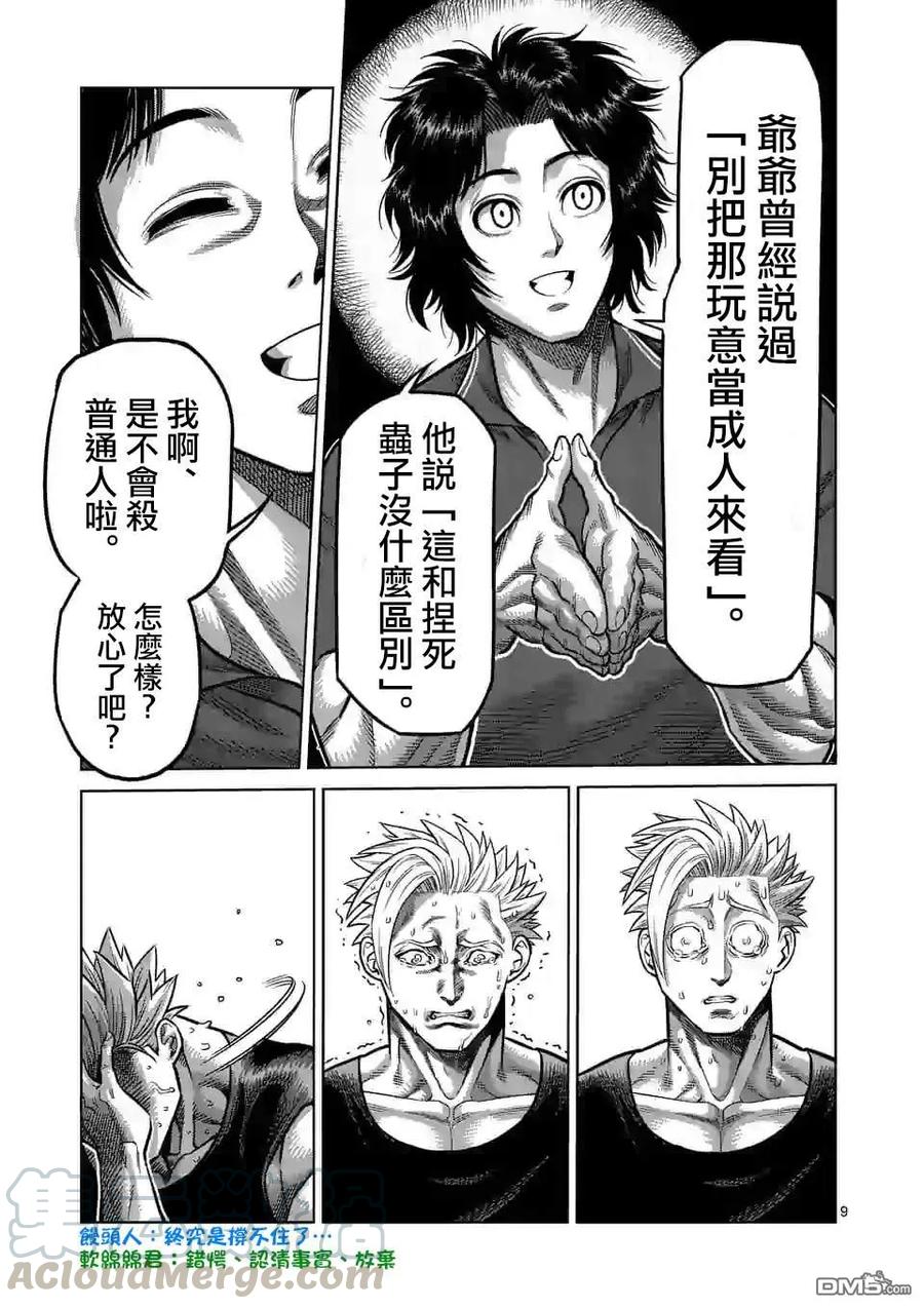 拳愿奥米迦30话