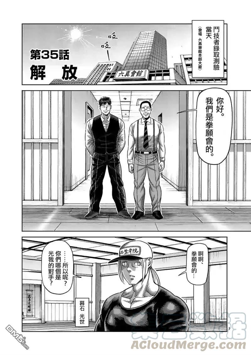 拳愿奥米迦31话