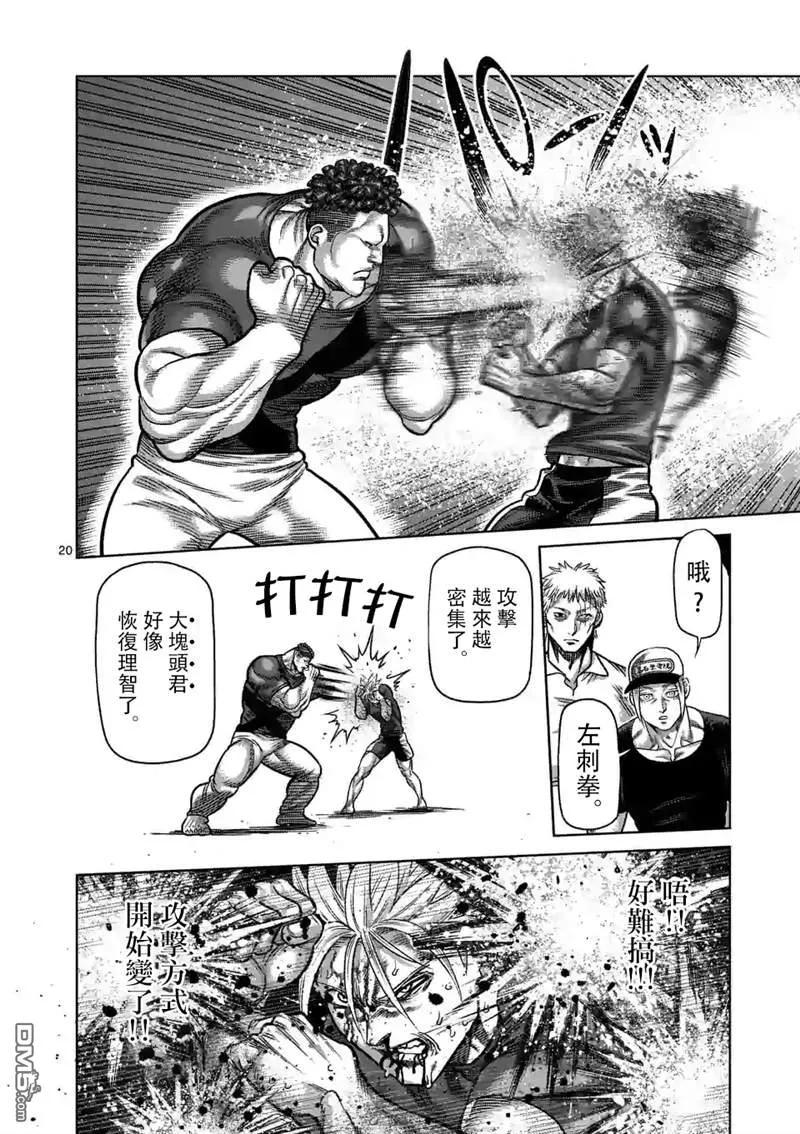 拳愿奥米迦31话